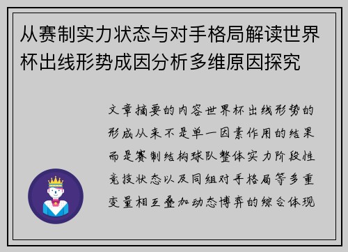 从赛制实力状态与对手格局解读世界杯出线形势成因分析多维原因探究