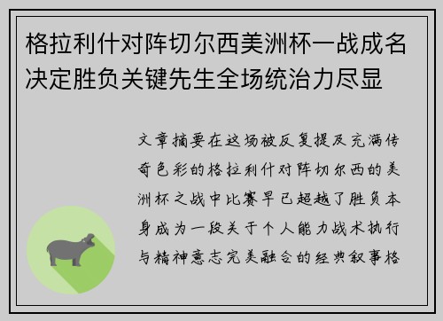 格拉利什对阵切尔西美洲杯一战成名决定胜负关键先生全场统治力尽显